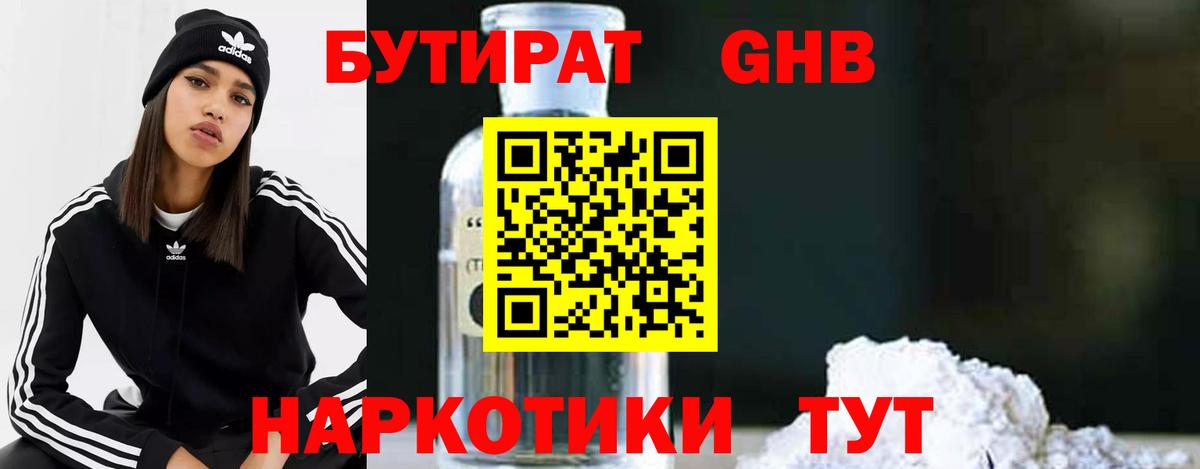 БУТИРАТ 1.4BDO Нижнеудинск