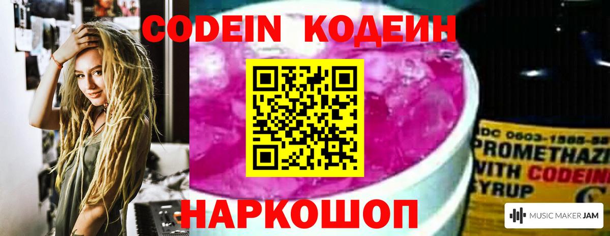 Codein Purple Drank  Кодеиновый сироп Lean Purple Drank  Нижнеудинск  Вход с VPN 