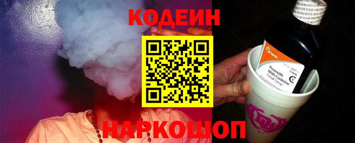 Кодеин напиток Lean (лин) Нижнеудинск