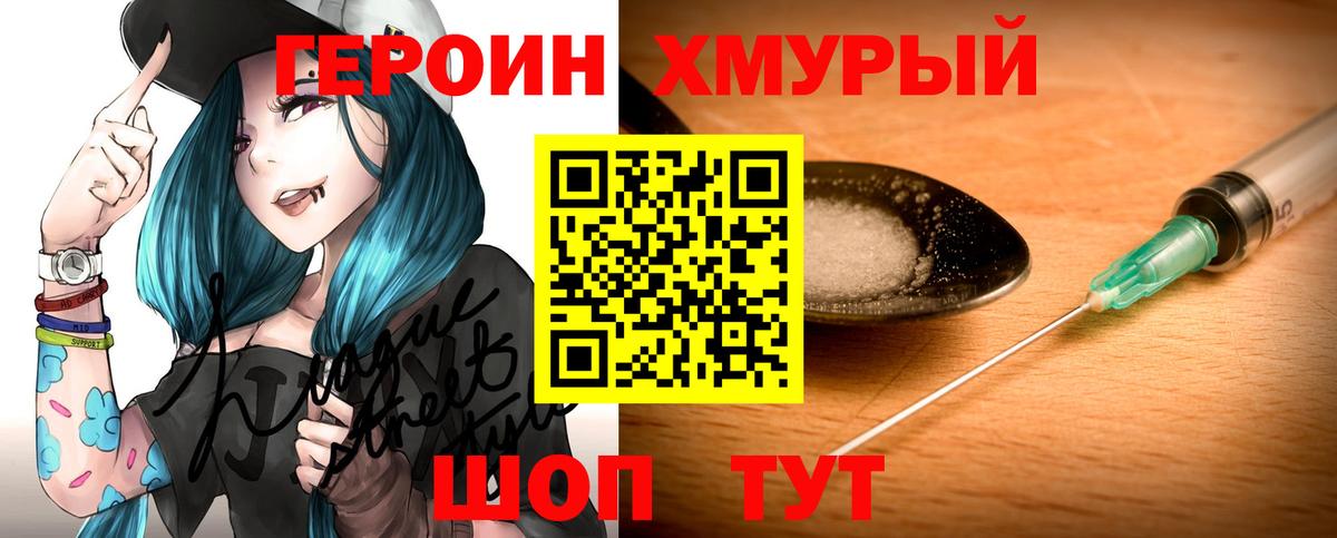 ГЕРОИН  Героин герыч  Вход с VPN  Нижнеудинск 